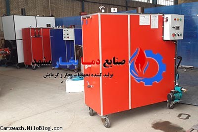 کارواش بخار فوری
